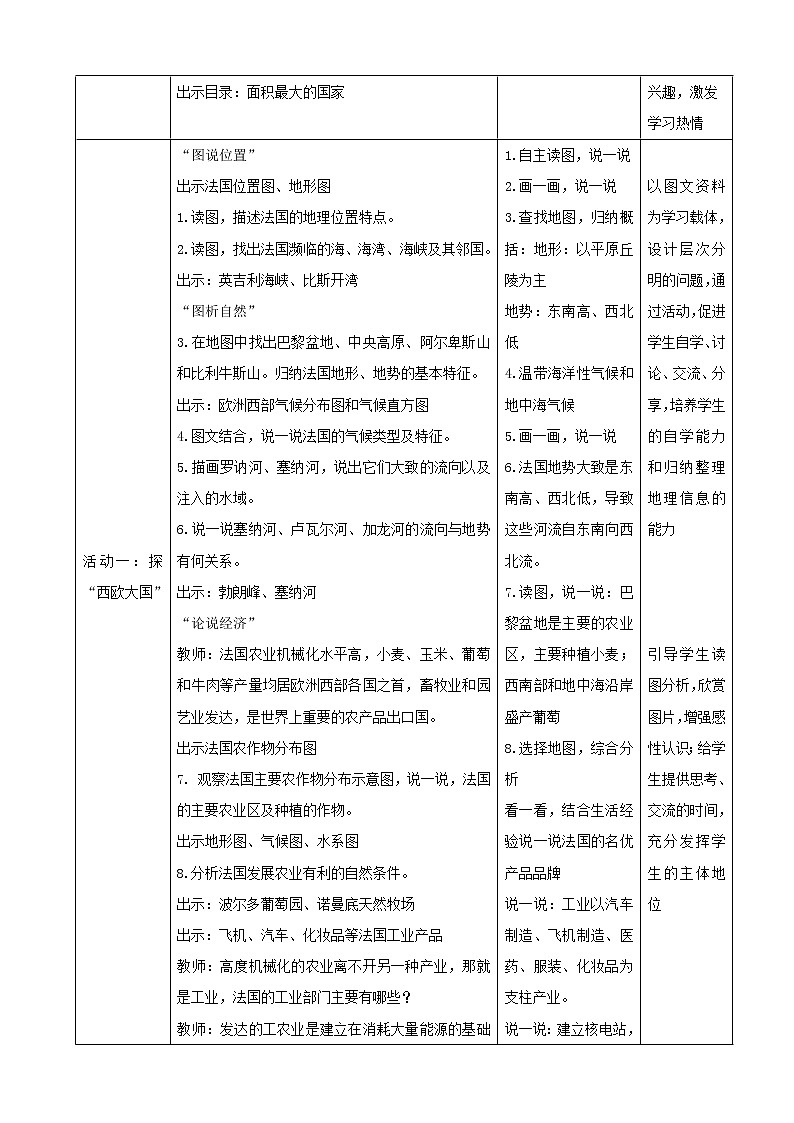 湘教版七下第八章第4节《法国》教案02