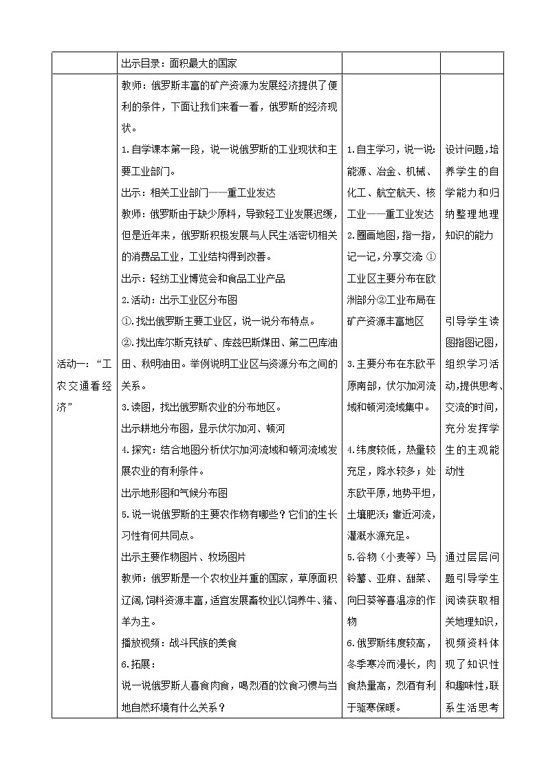 湘教版七下第八章第3节《俄罗斯》第2课时教案02