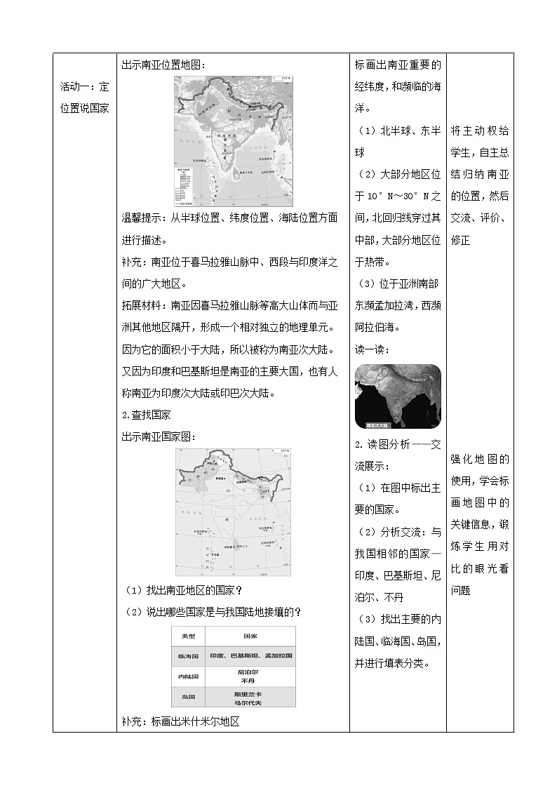 湘教版七下第七章第2节《南亚》第1课时教案第2页