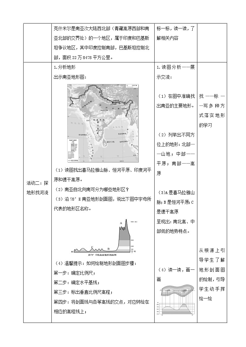 湘教版七下第七章第2节《南亚》第1课时教案第3页