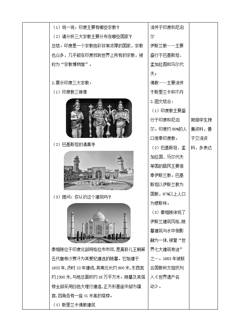 湘教版七下第七章第2节《南亚》第2课时教案02