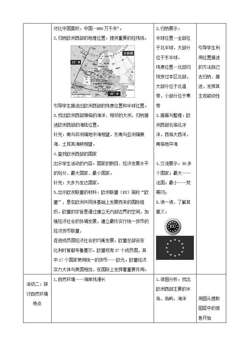 湘教版七下第七章第4节《欧洲西部》教案02