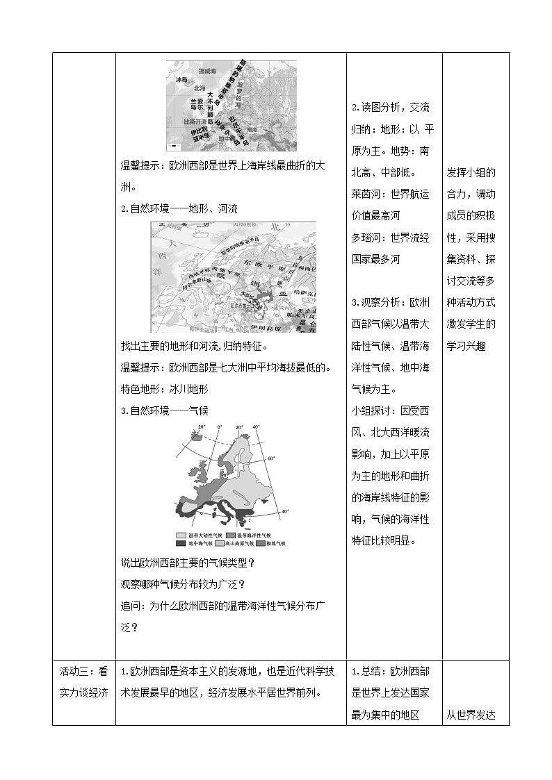 湘教版七下第七章第4节《欧洲西部》教案03