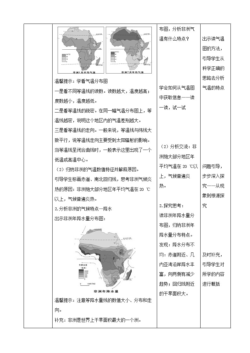 湘教版七下第六章第2节《非洲》第2课时教案第2页
