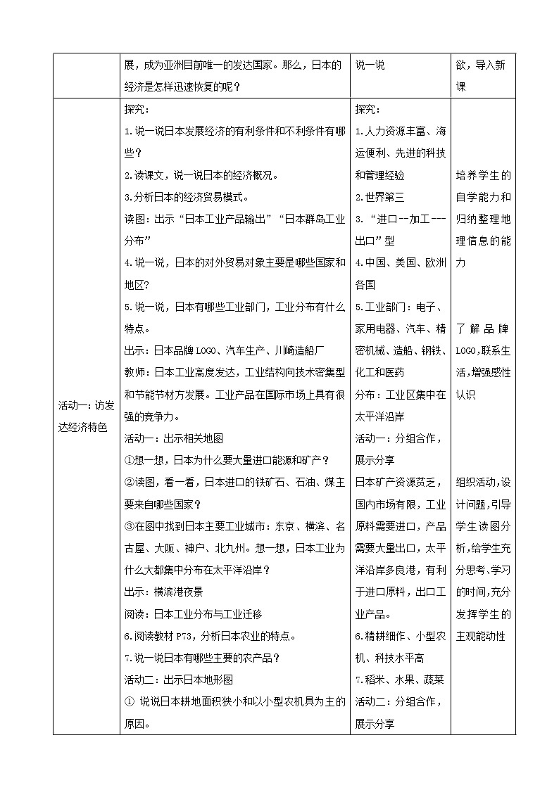 湘教版七下第八章第1节《日本》第2课时教案第2页