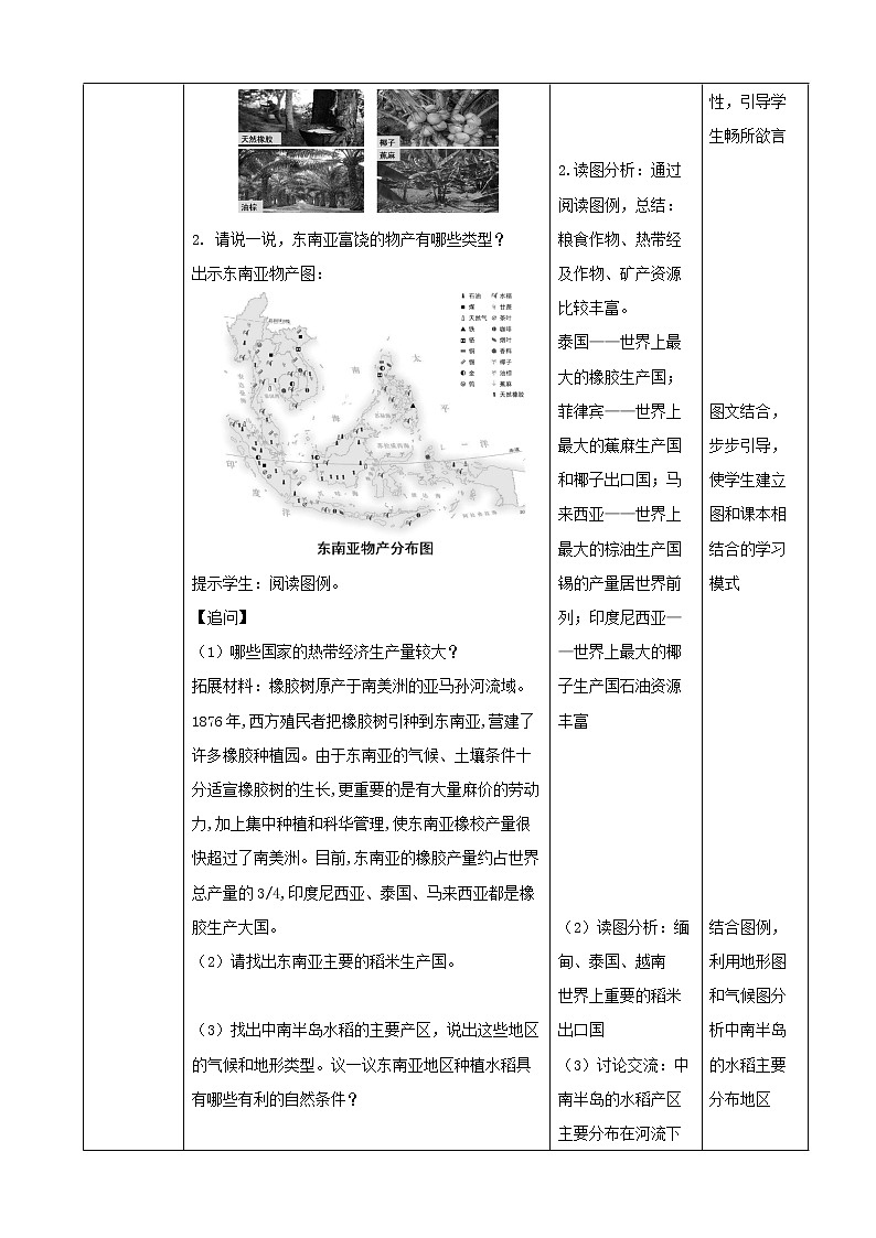 湘教版七下第七章第1节《东南亚》第2课时教案第2页