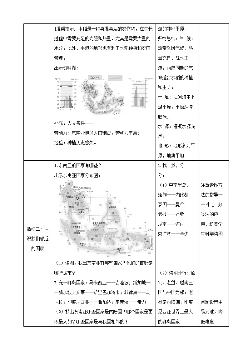 湘教版七下第七章第1节《东南亚》第2课时教案第3页