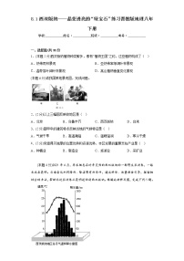 晋教版八年级下册8.1西双版纳——晶莹透亮的“绿宝石”课堂检测