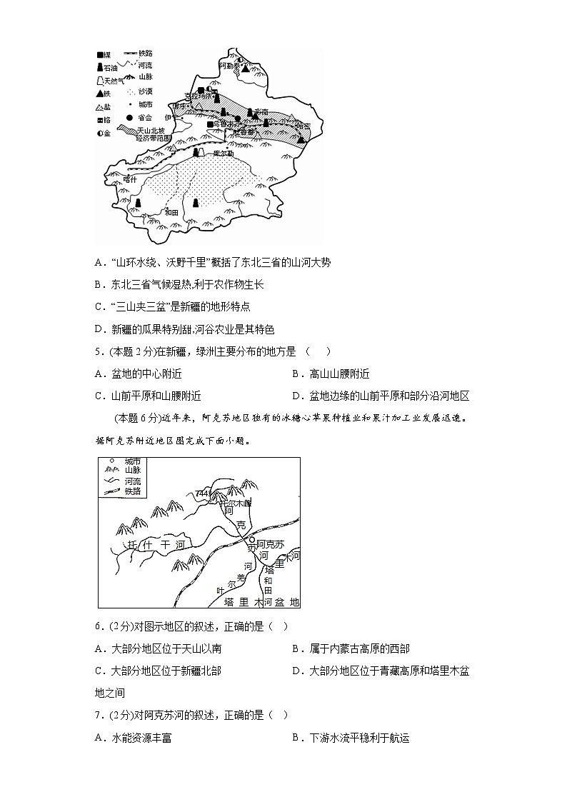 7.2新疆——祖国面积最大的省级行政区域练习晋教版地理八年下册第2页