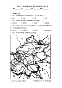 晋教版八年级下册7.1北京——祖国的心脏一课一练