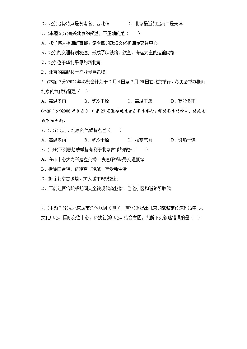 7.1北京——祖国的心脏练习晋教版地理八年下册02