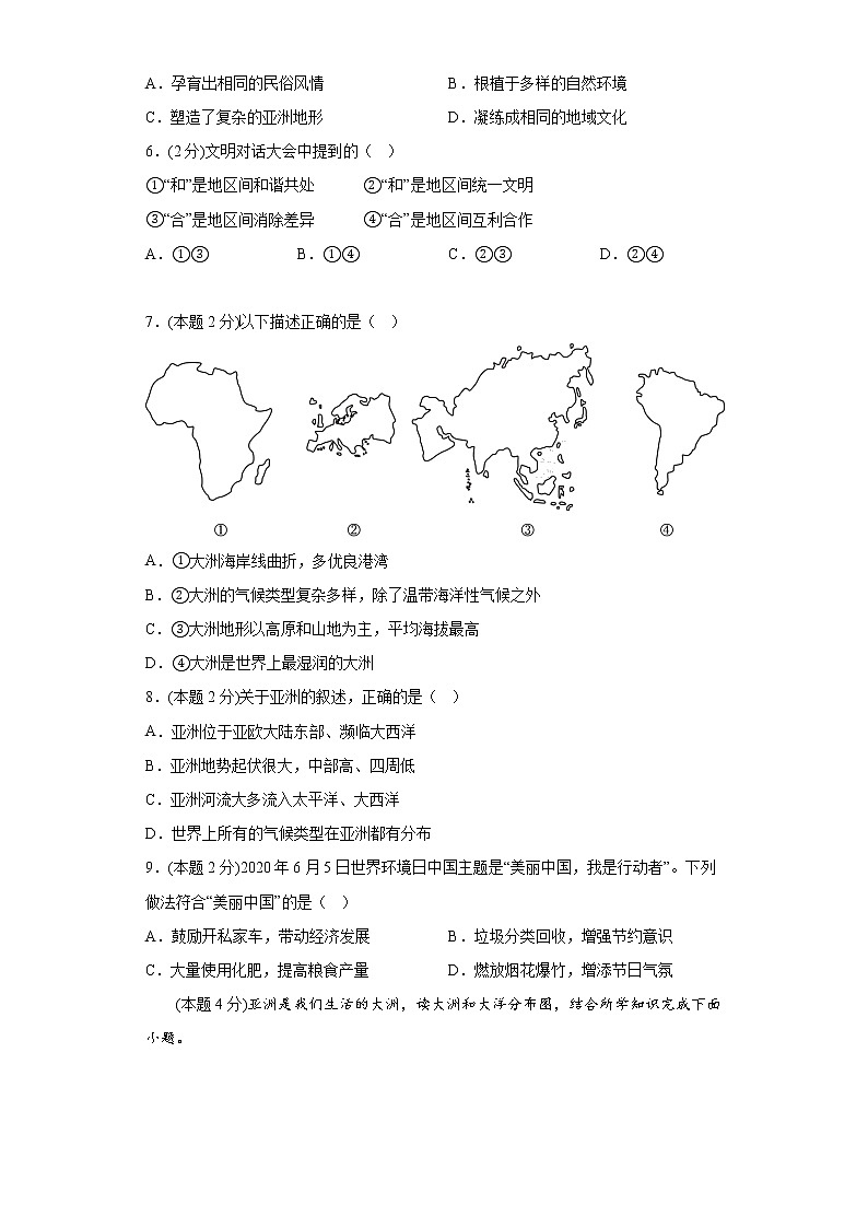 6.2自然环境练习鲁教版（五四制）地理六年级下册第2页