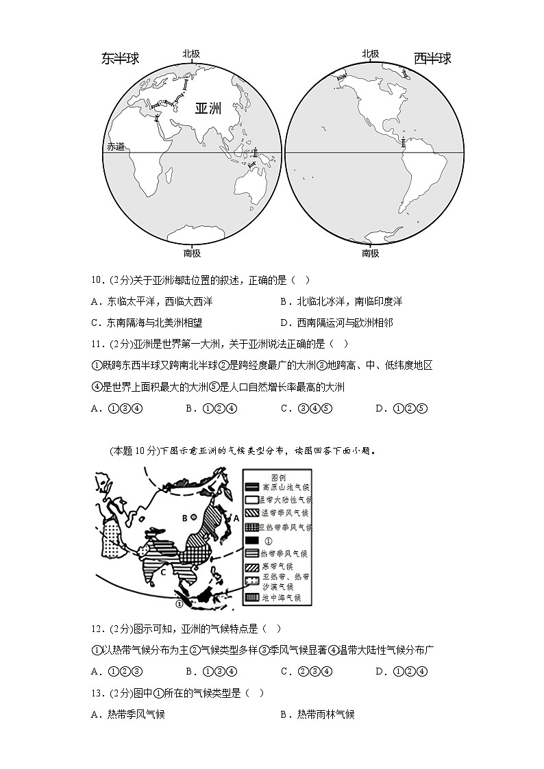 6.2自然环境练习鲁教版（五四制）地理六年级下册第3页