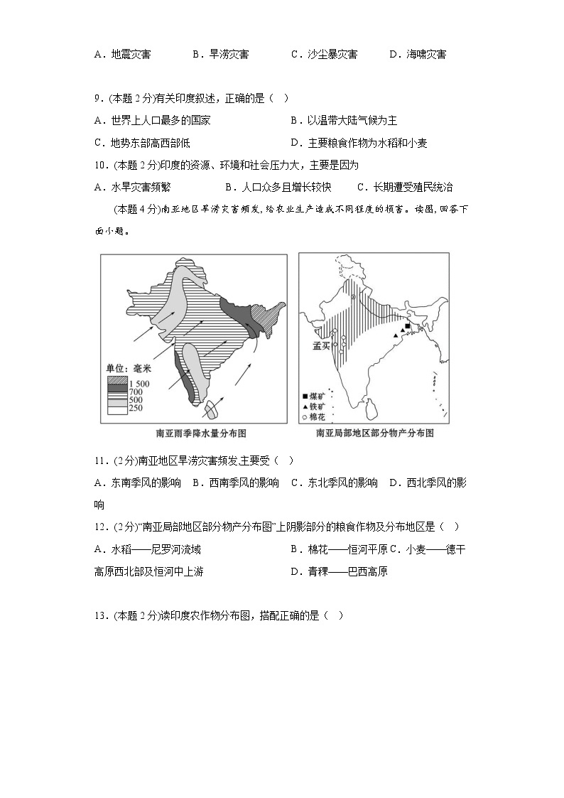 7.3印度练习鲁教版（五四制）地理六年级下册03