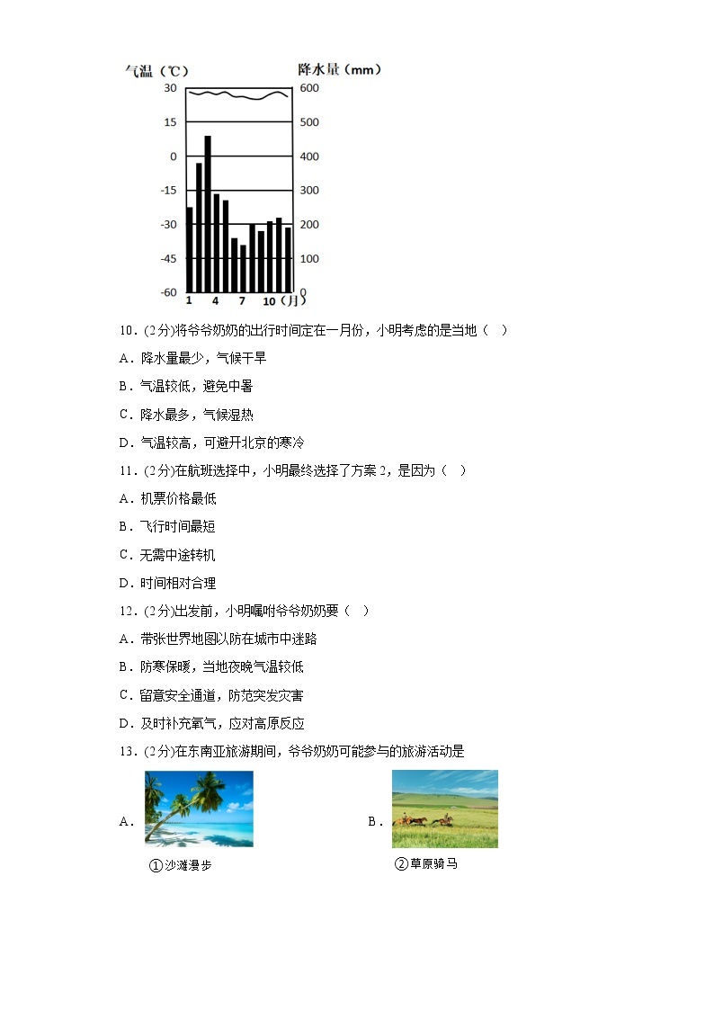 7.2东南亚练习鲁教版（五四制）地理六年级下册03