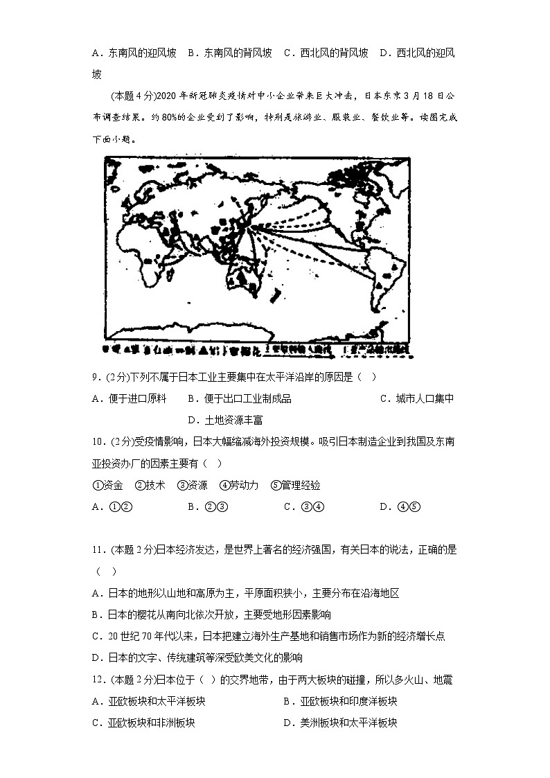 7.1日本练习鲁教版（五四制）地理六年级下册第2页