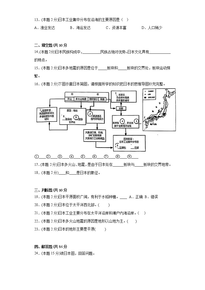 7.1日本练习鲁教版（五四制）地理六年级下册第3页