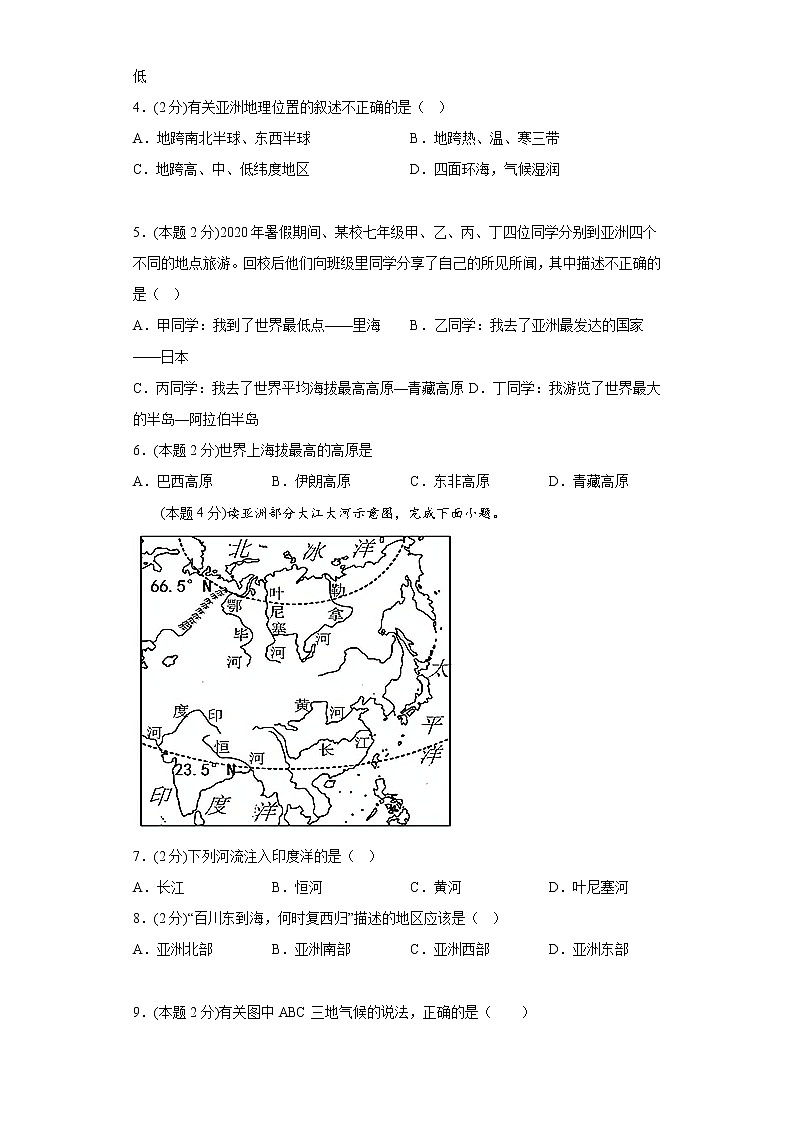 6.2自然环境练习鲁教版（五四制）地理六年级下册 (1)第2页