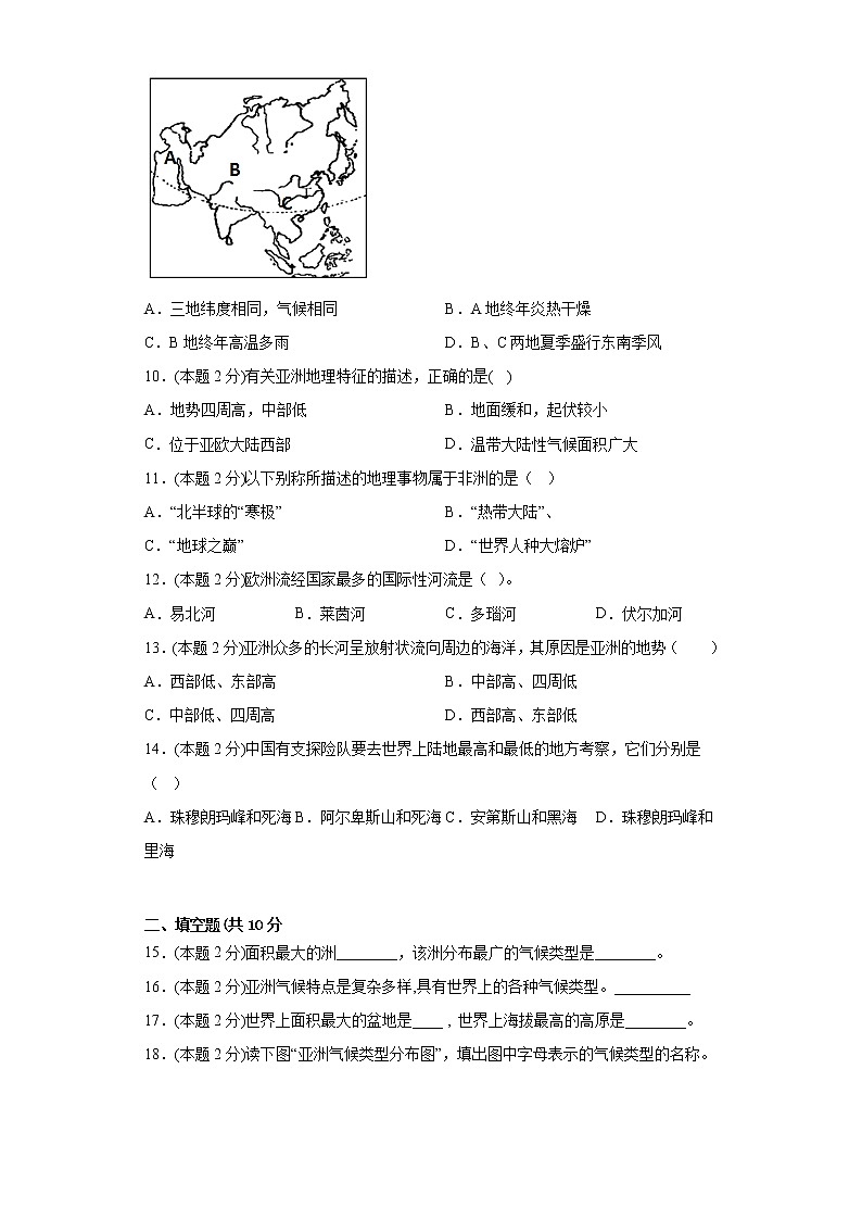 6.2自然环境练习鲁教版（五四制）地理六年级下册 (1)第3页