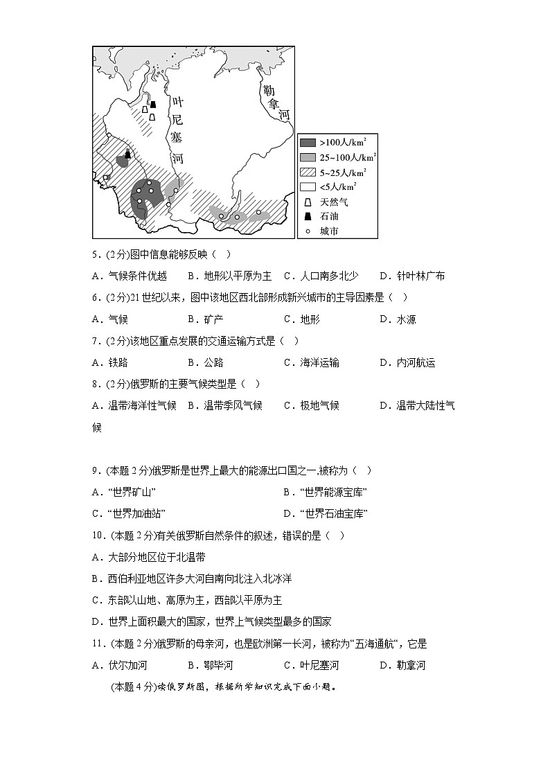 7.4俄罗斯练习鲁教版（五四制）地理六年级下册02