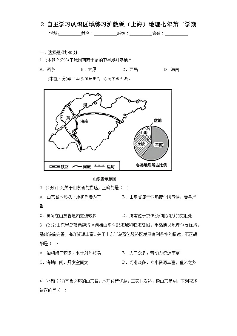 2.自主学习认识区域练习沪教版（上海）地理七年第二学期第1页