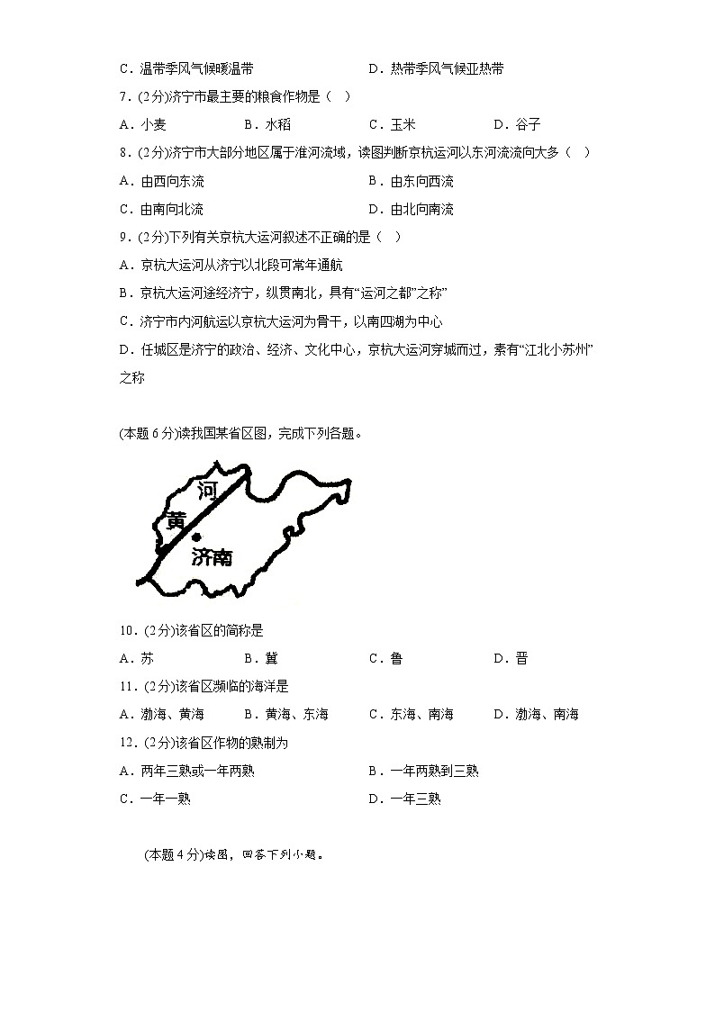 2.自主学习认识区域练习沪教版（上海）地理七年第二学期第3页