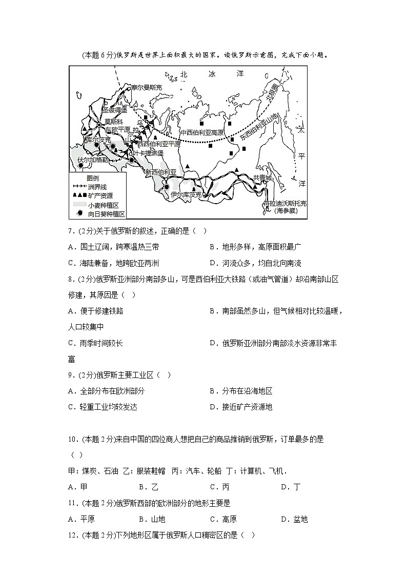 10.1俄罗斯——世界上面积最大的国家练习晋教版地理七年下册第2页