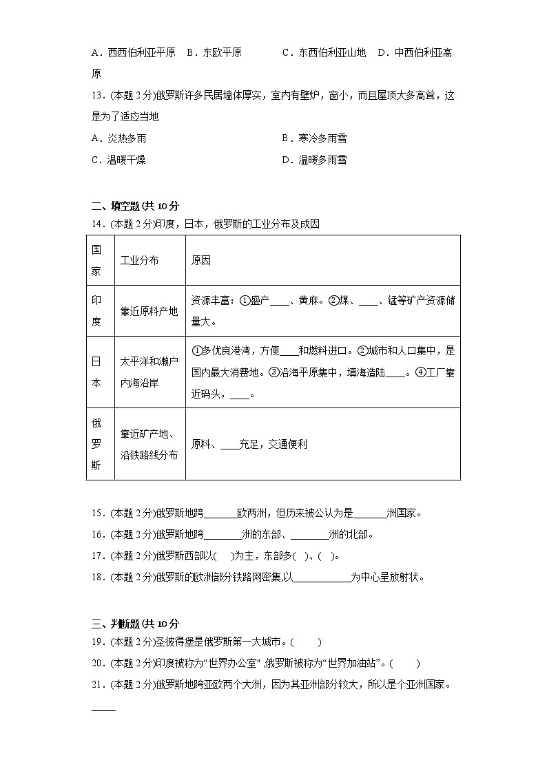 10.1俄罗斯——世界上面积最大的国家练习晋教版地理七年下册第3页