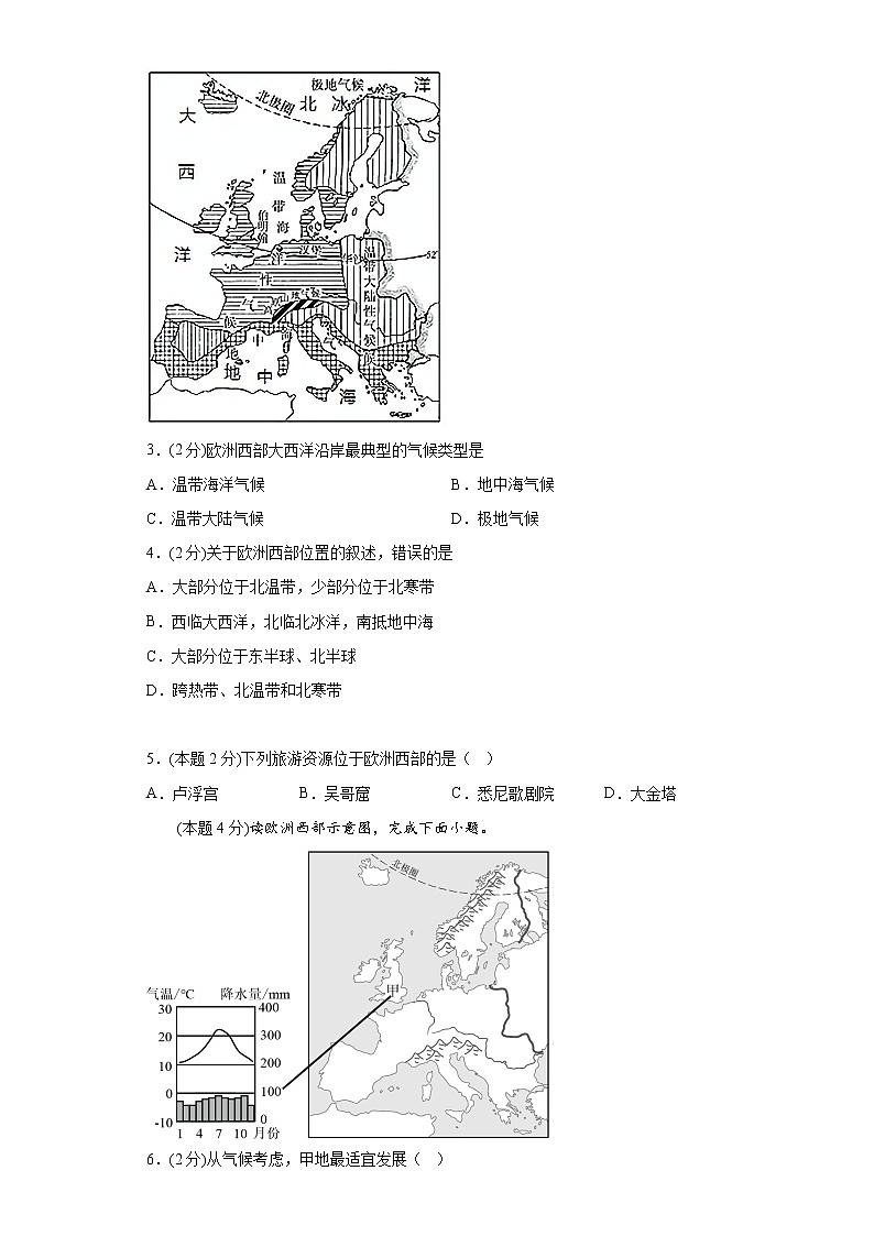9.4欧洲西部——发达国家最集中的区域练习晋教版地理七年下册02