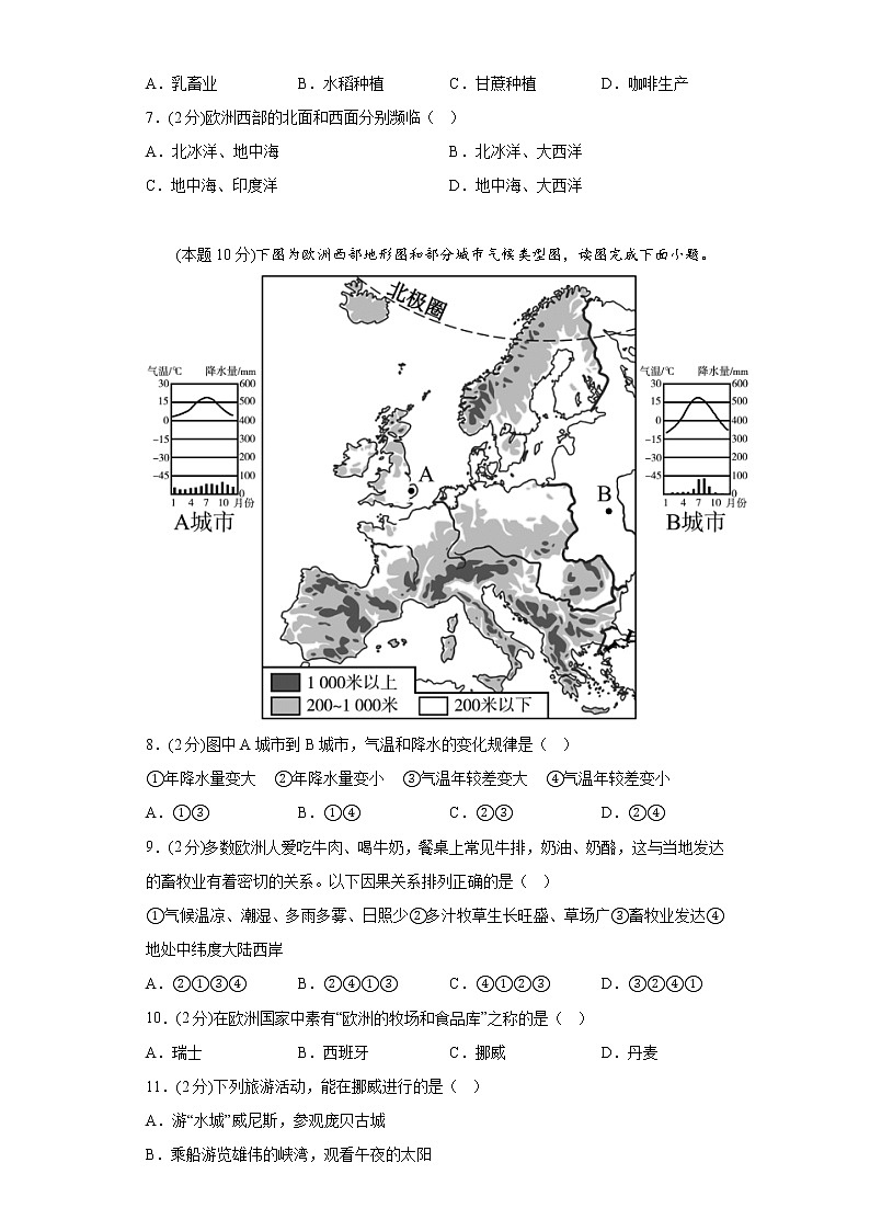 9.4欧洲西部——发达国家最集中的区域练习晋教版地理七年下册03