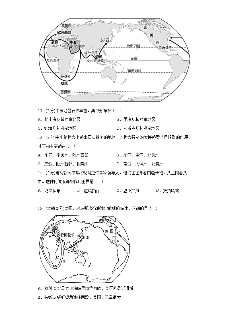 9.2西亚——世界的石油宝库练习晋教版地理七年下册03