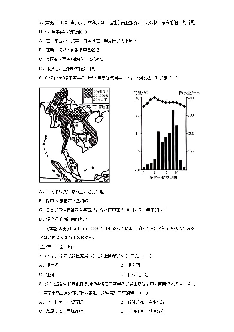 9.1东南亚——两洲两洋的“十字路口”练习晋教版地理七年下册第2页
