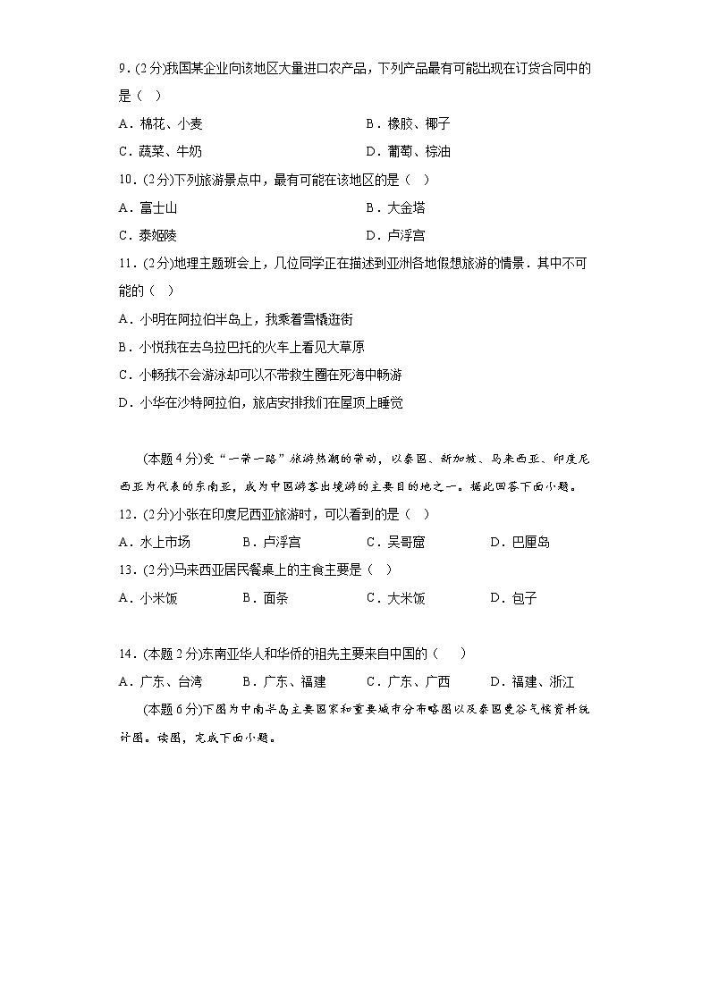 9.1东南亚——两洲两洋的“十字路口”练习晋教版地理七年下册第3页
