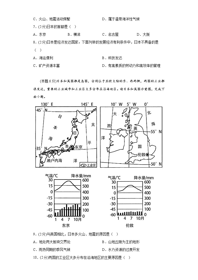 10.4日本——东亚的群岛国家练习晋教版地理七年下册02