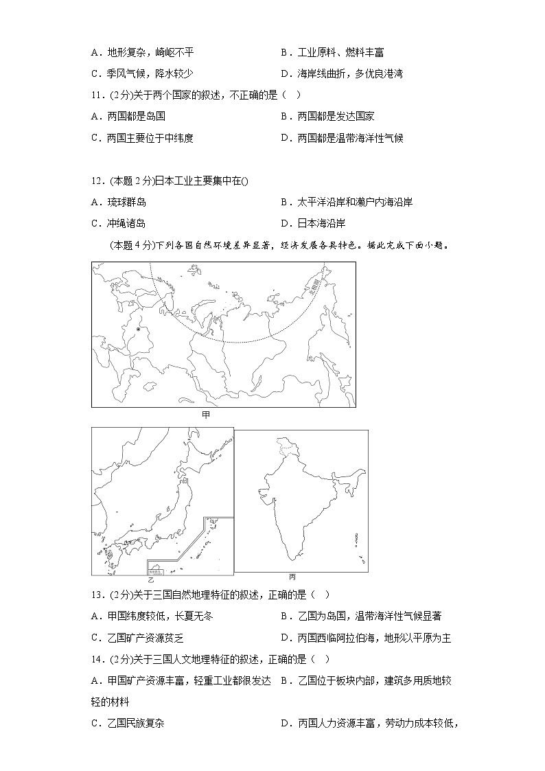 10.4日本——东亚的群岛国家练习晋教版地理七年下册03
