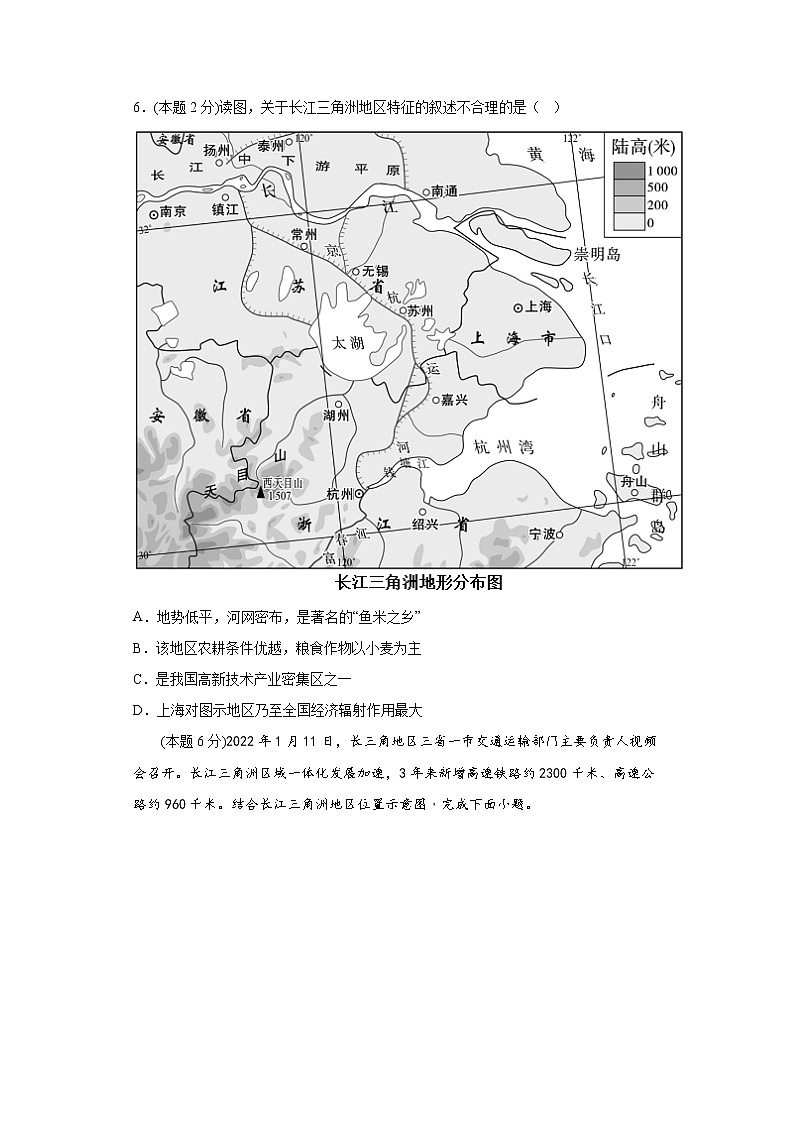 1.4沪宁杭地区练习沪教版（上海）地理七年第二学期第2页