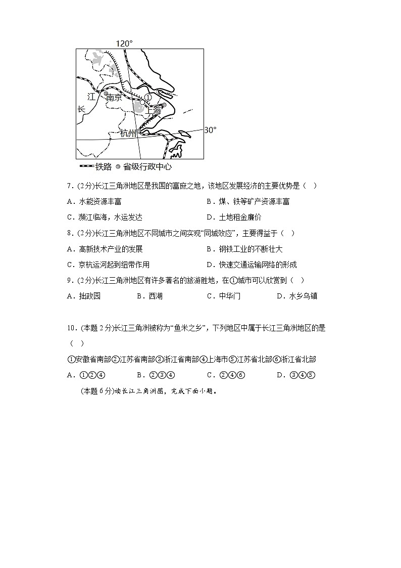 1.4沪宁杭地区练习沪教版（上海）地理七年第二学期第3页