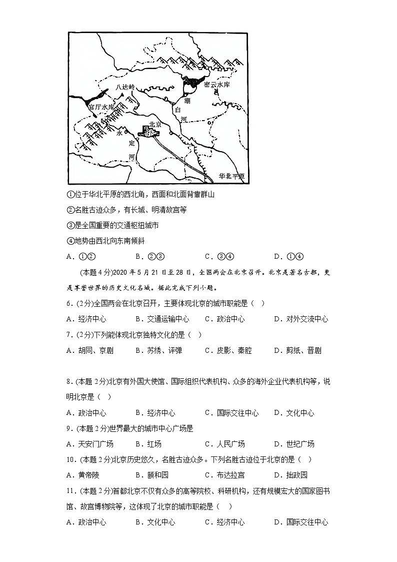1.1北京市练习沪教版（上海）地理七年第二学期第2页