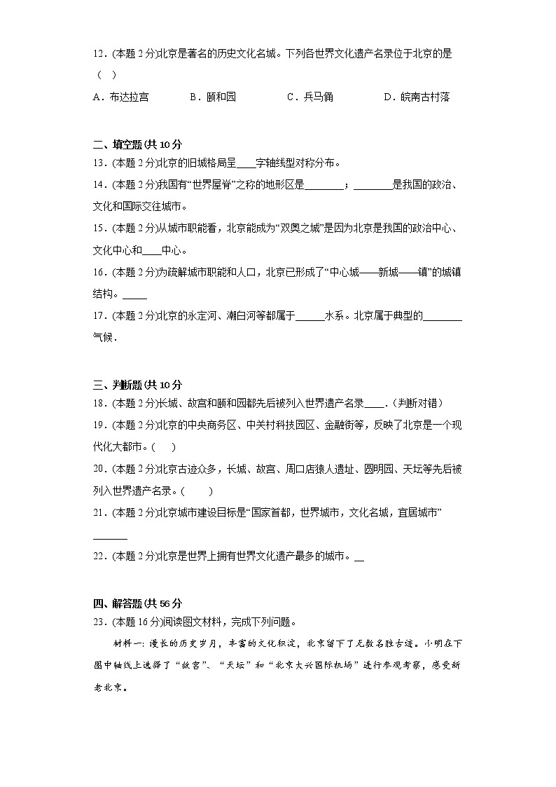 1.1北京市练习沪教版（上海）地理七年第二学期第3页