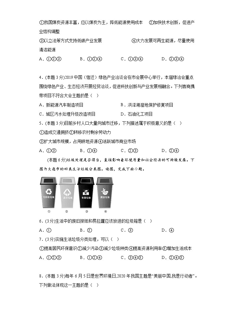 5.1城市的环境问题及环境优化练习沪教版（上海）地理七年第二学期第2页