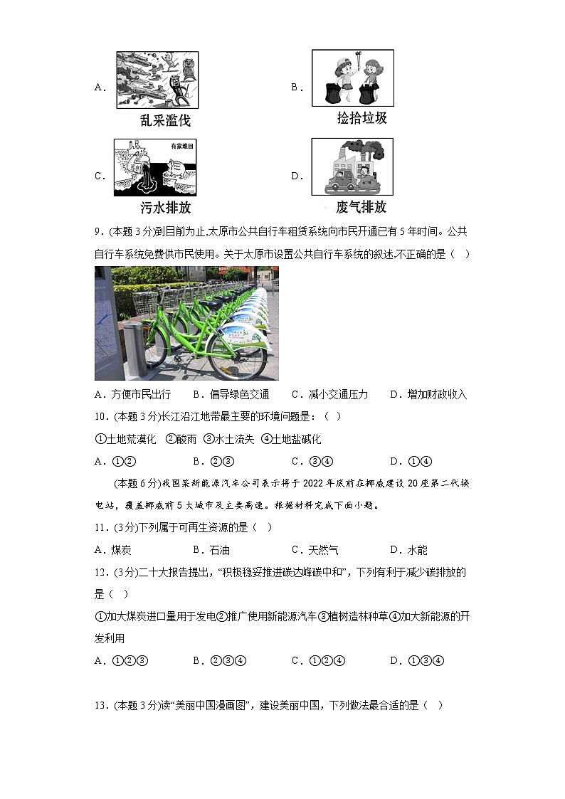 5.1城市的环境问题及环境优化练习沪教版（上海）地理七年第二学期第3页