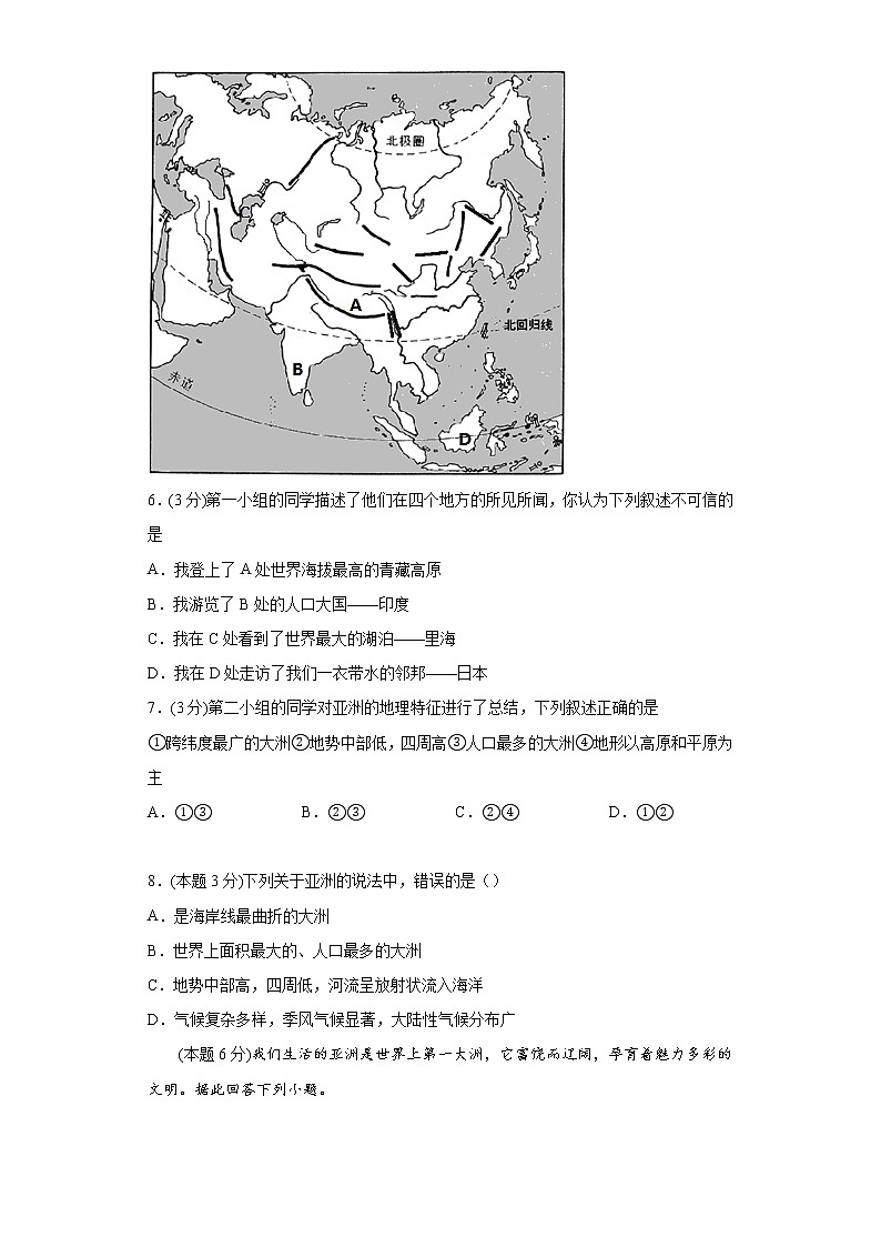 8.2人口和经济发展练习晋教版地理七年下册第2页