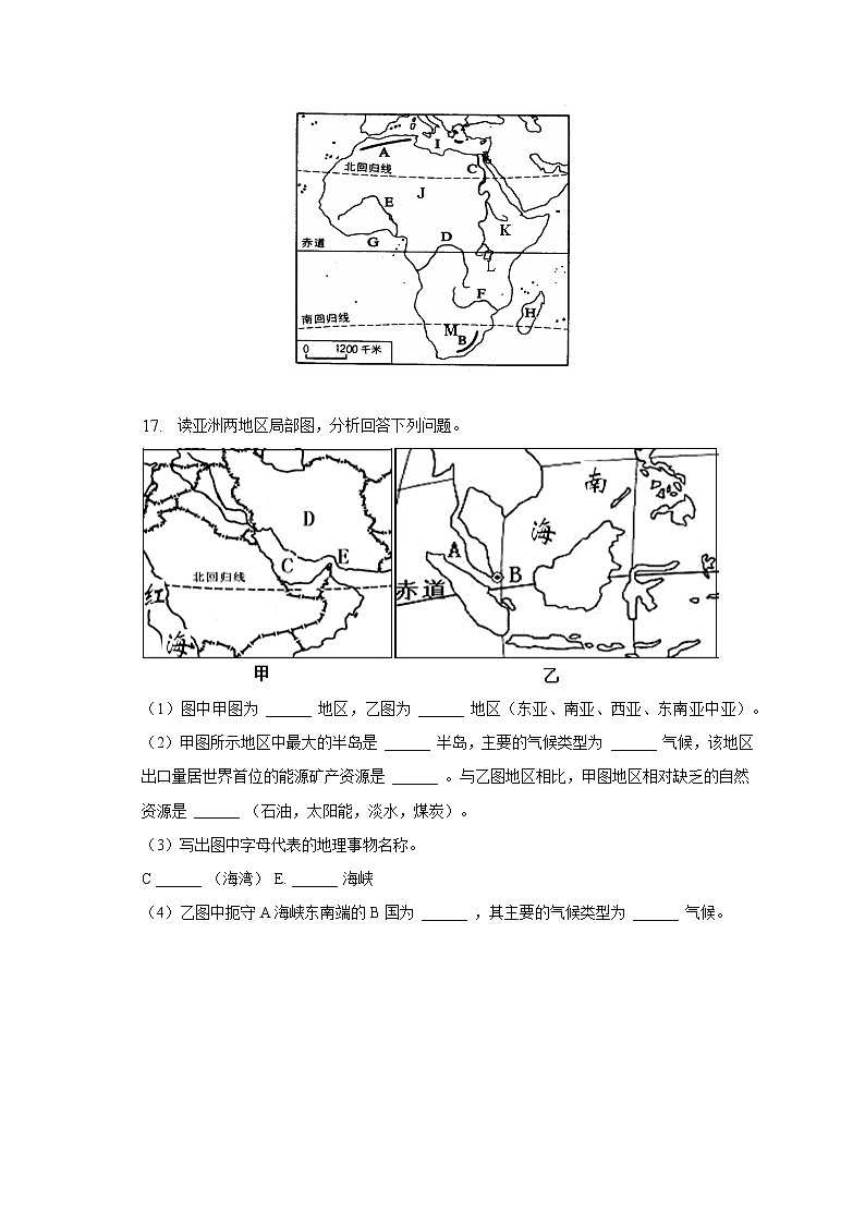 2022-2023学年重庆市云阳一中教育集团七年级（下）期中地理试卷（含解析）03