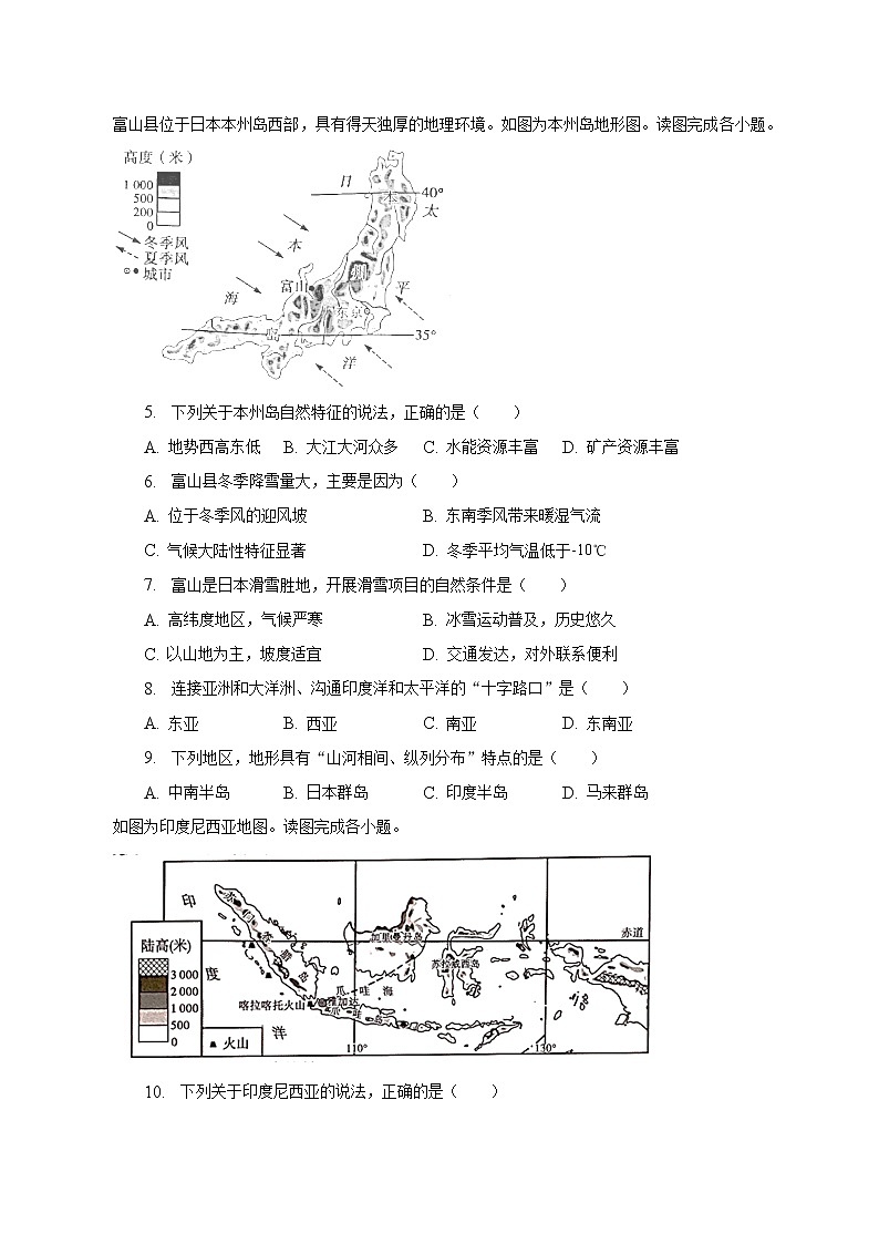 2022-2023学年河北省沧州市献县七年级（下）期中地理试卷（含解析）第2页
