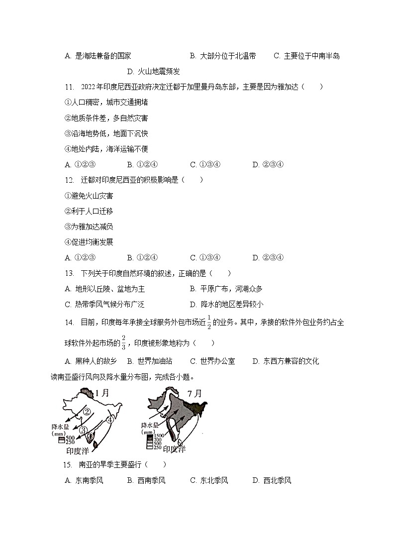 2022-2023学年河北省沧州市献县七年级（下）期中地理试卷（含解析）第3页