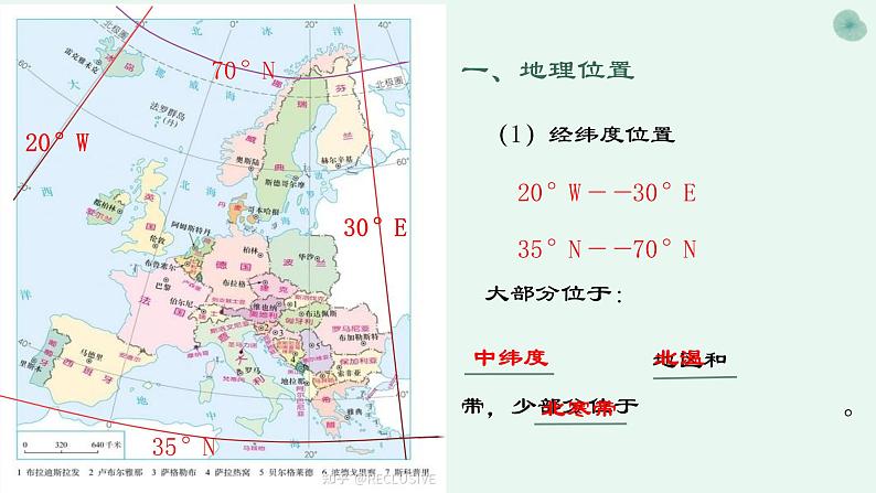 第八章欧洲西部课件PPT第4页