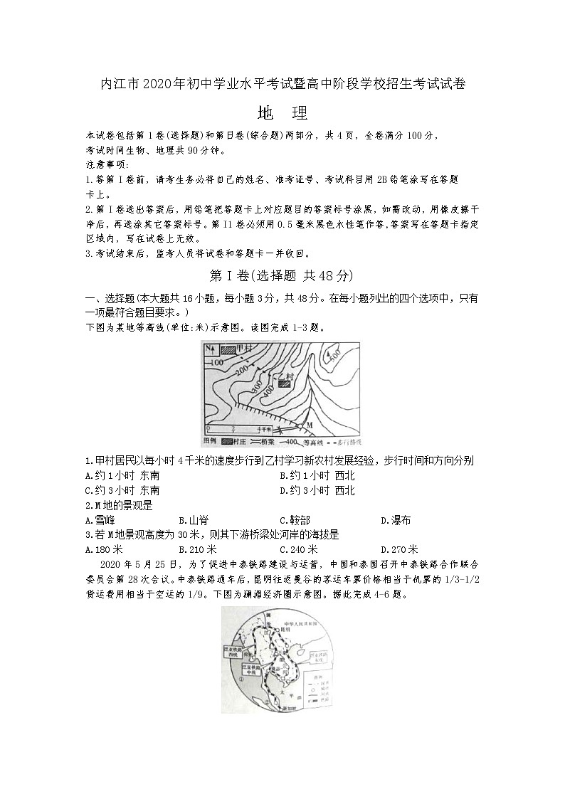 2020年四川内江市中考地理试卷（含解析）01