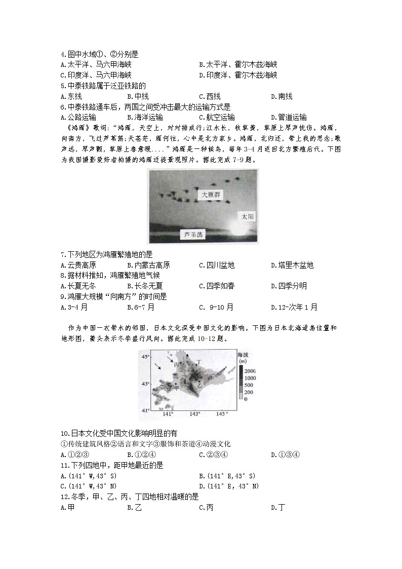 2020年四川内江市中考地理试卷（含解析）02