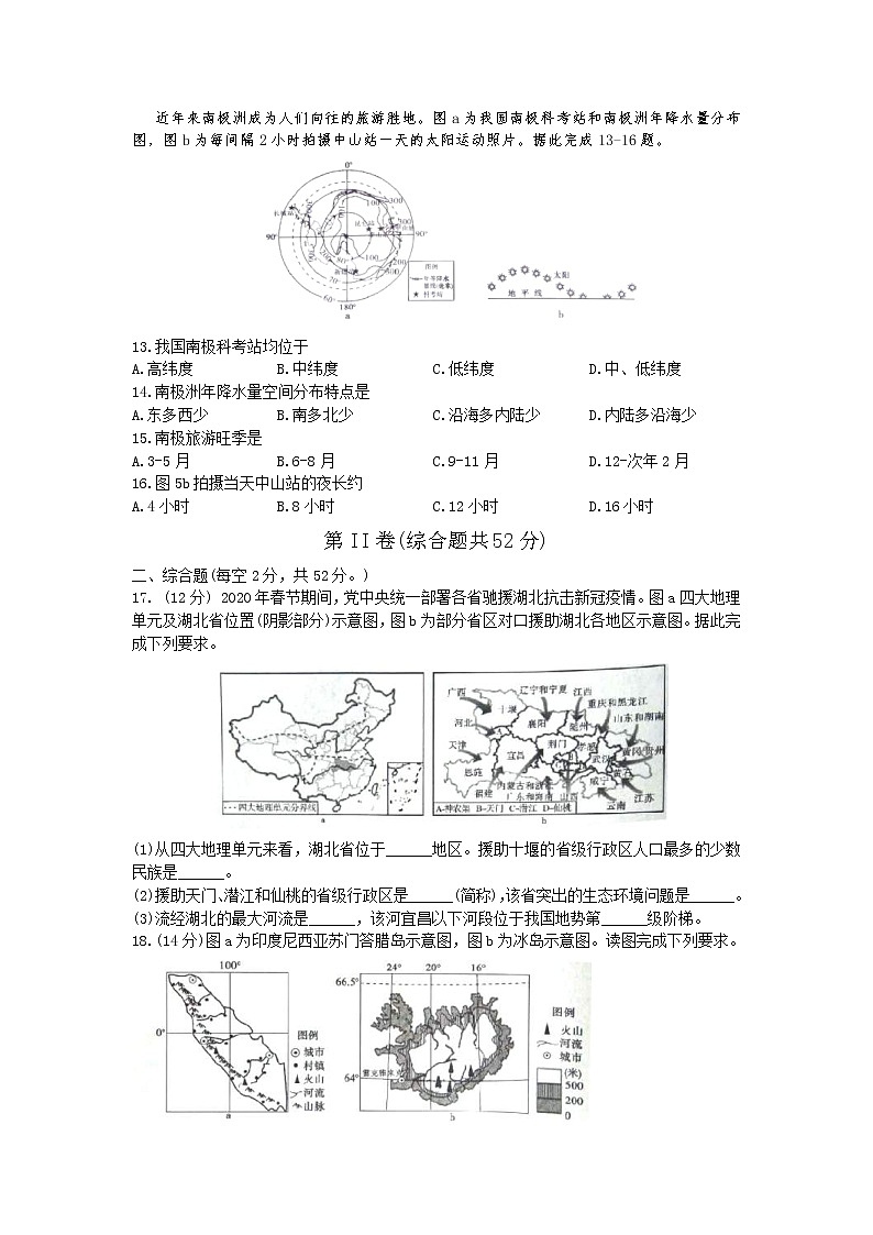 2020年四川内江市中考地理试卷（含解析）03