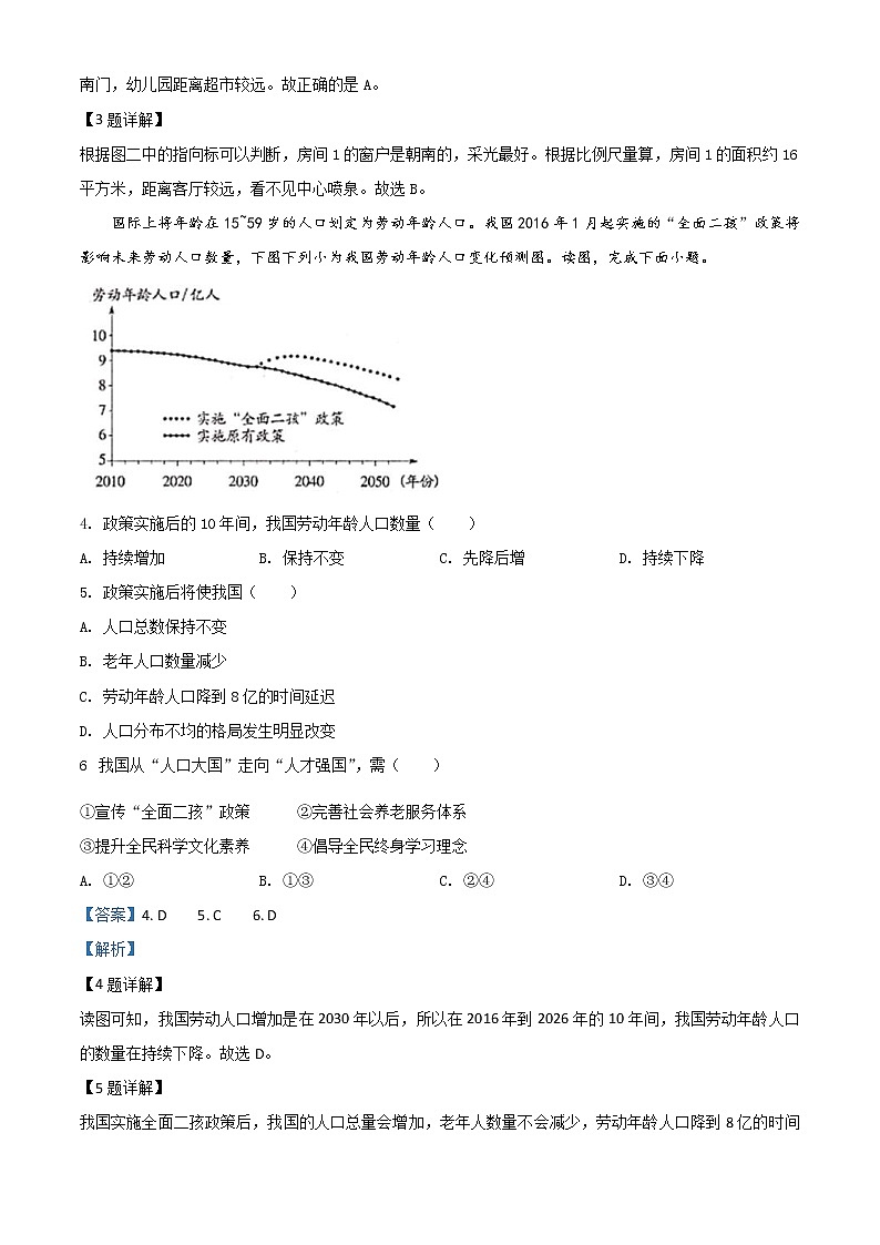 北京市2020年中考地理试题（教师版）02